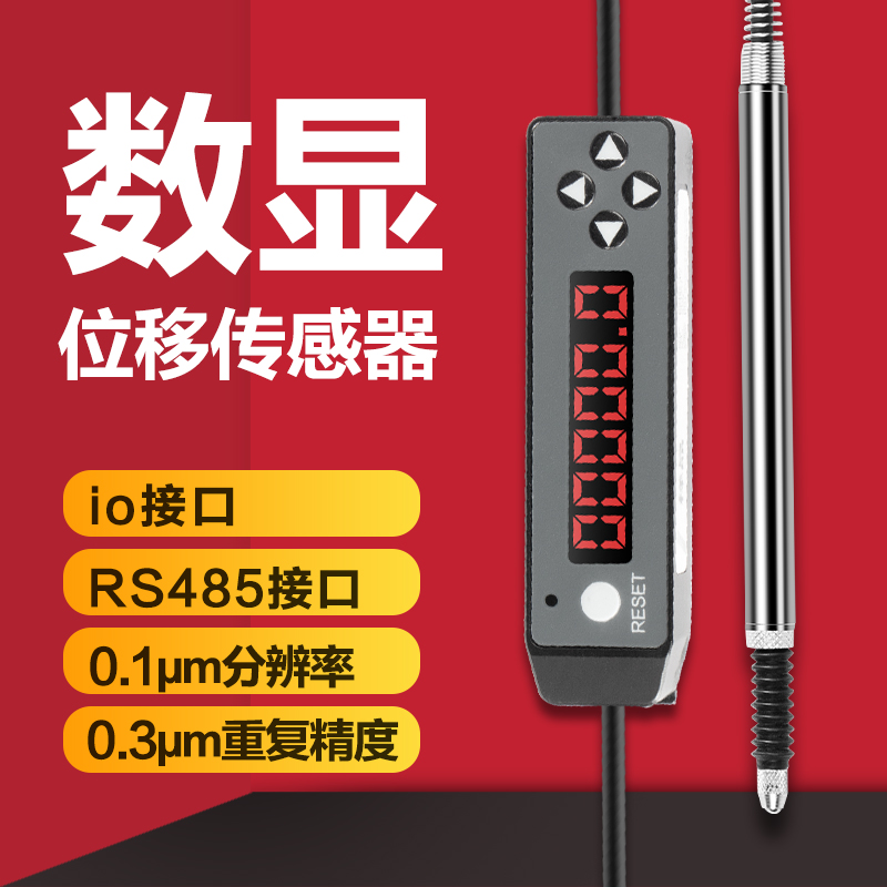 0.1μm接触式位移LVDT传感器SDM高精度电感万分尺测厚平整度轴径