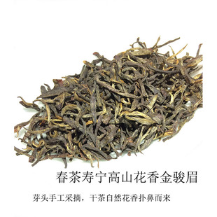 寿宁高山茶红茶金骏眉新茶试喝蜜香茶叶散袋装特级浓香型送礼一级