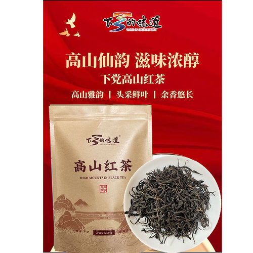 福建寿宁高山红茶下乡的味道新茶红乌茶叶