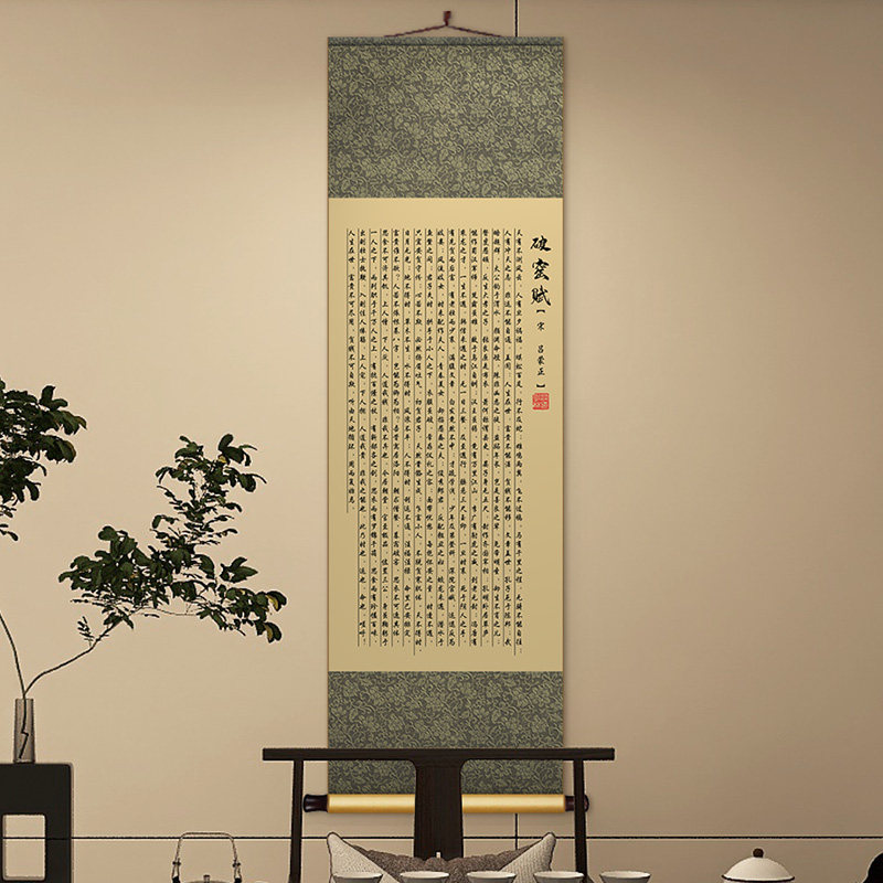 寒窑赋字画卷轴挂画新中式茶室书房复古装饰画竖版玄关过道墙壁画