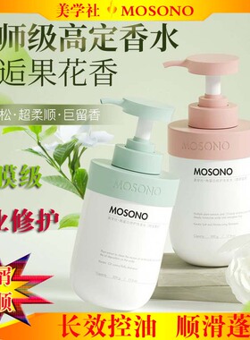 美学社角蛋白修护洗发水MOSONO控油蓬松修护受损发质洗头水洗头膏