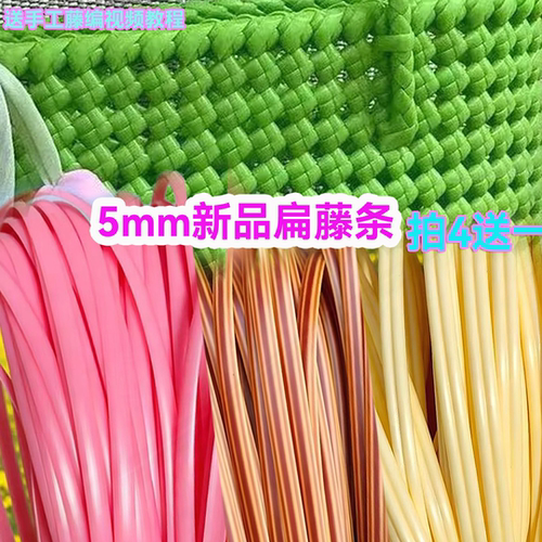 5mmPE扁藤条柔韧DIY编织材料