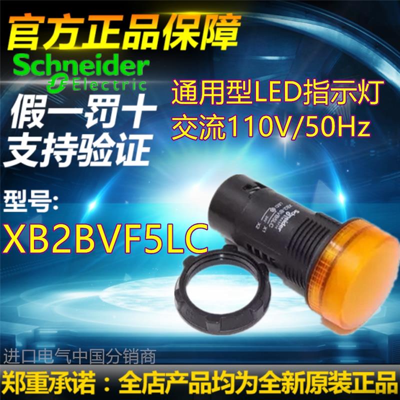 全新带灯新款上市现货原装XB2BVF5LC交流110VLED指示灯XB2BVF5LC