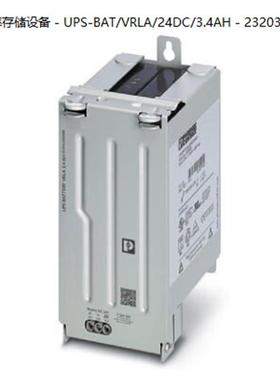 菲尼克斯大功率存储设备 - UPS-BAT/VRLA/24DC/3.4AH - 2320306