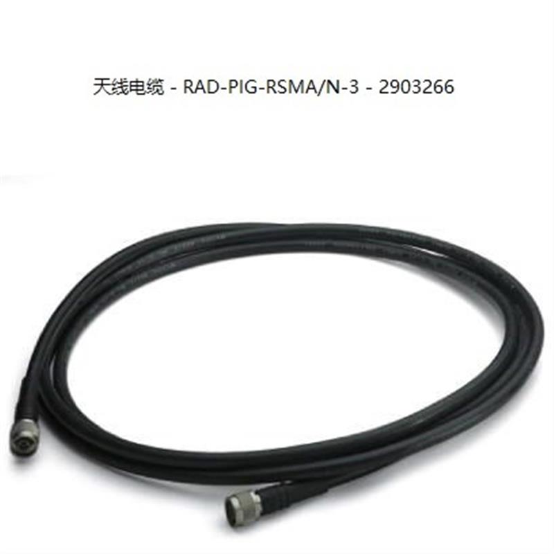 RAD-PIG-RSMA/N-3 - 2903266菲尼克斯天线电缆3米