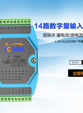 C-7041D/7051D/7052D/7053D/4053  8路/14路/16路开关量输入模块