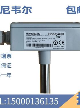 H7080B2103风管型温湿度传感器风管温湿度探头