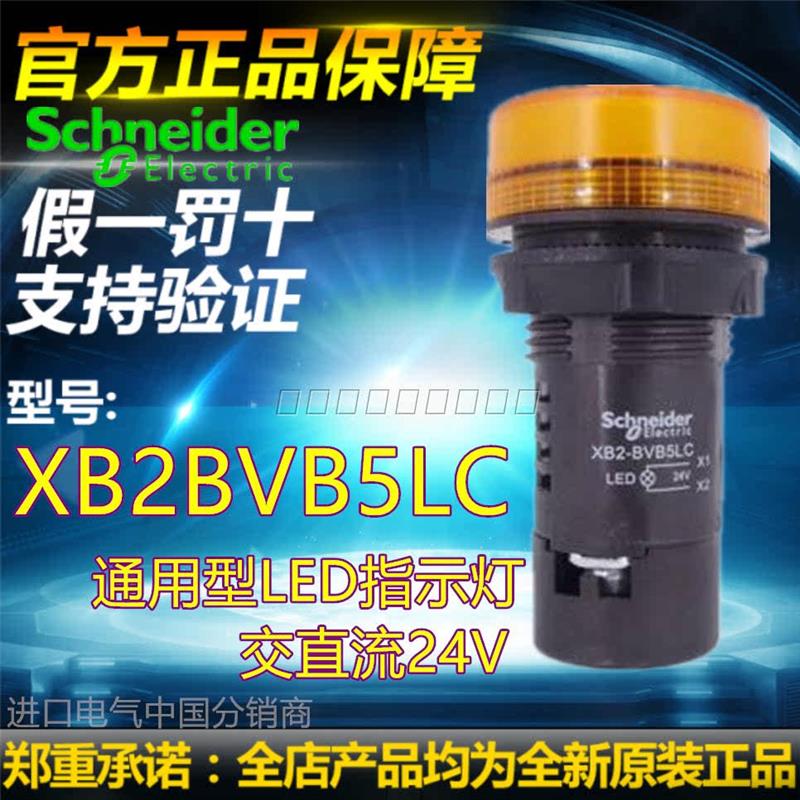 全新带灯新款上市现货原装XB2BVB5LC交直流24VLED指示灯XB2BVB5LC
