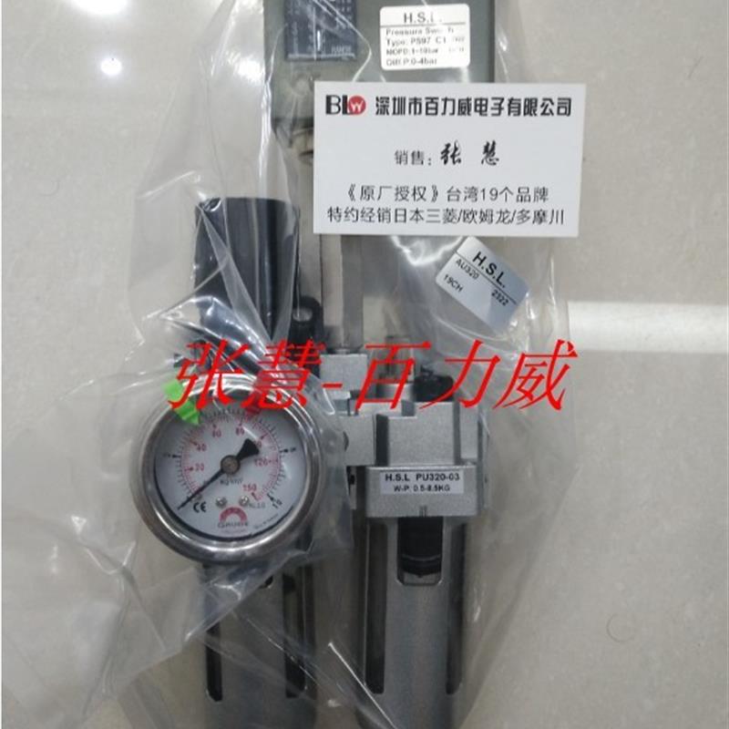 《授权经销商》H.S.L.气动三联件(包括压力检测) PS97 C1