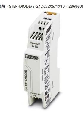 菲尼克斯现货冗余模块STEP-DIODE/5-24DC/2X5/1X10 - 2868606