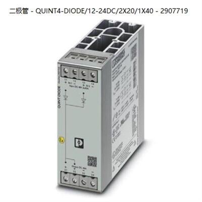 QUINT4-DIODE/12-24DC/2X20/1X40 - 2907719菲尼克斯冗余模块