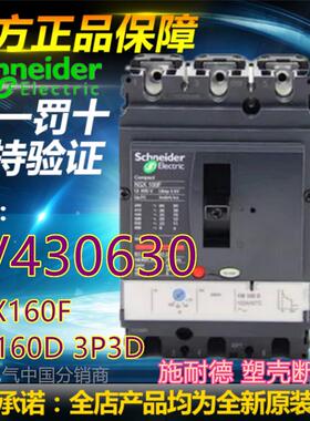 全新现货 LV430630智能塑壳断路器NSX160F TM160D 3P3D