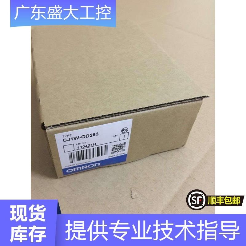 现货全新原装omron模块CJ1W-OD263现货当天发可开13%