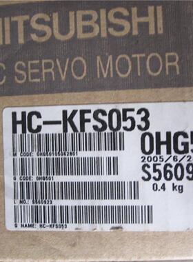 伺服电机HC-KFS053