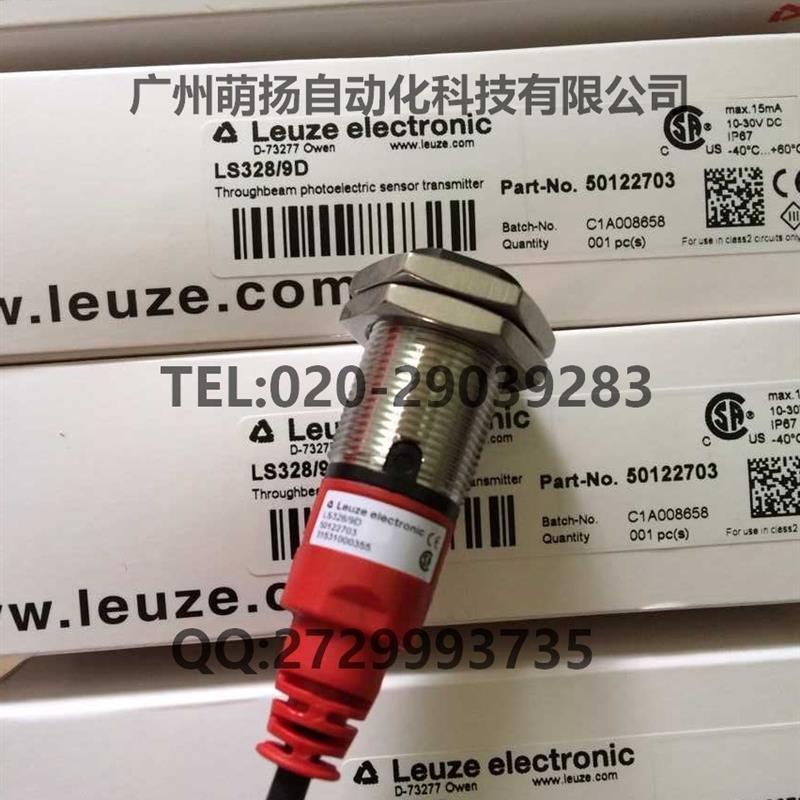 专卖LEUZE光电开关传感器对射感应电眼LS328/9D+LE328/4P