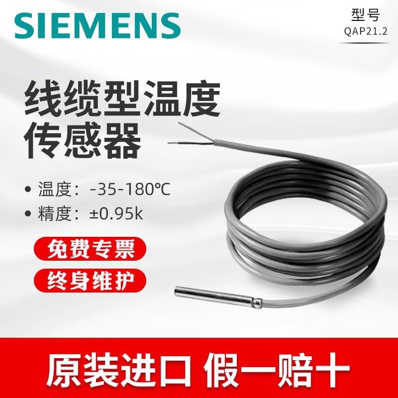 线缆式温度传感器QAP21.2 QAP21.3 QAP22无源数字模拟0~10V