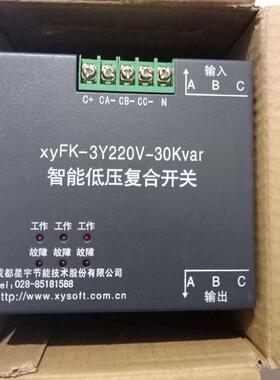 智能低压复合开关 xyFK-3Y220V-30Kvar  全新带包装