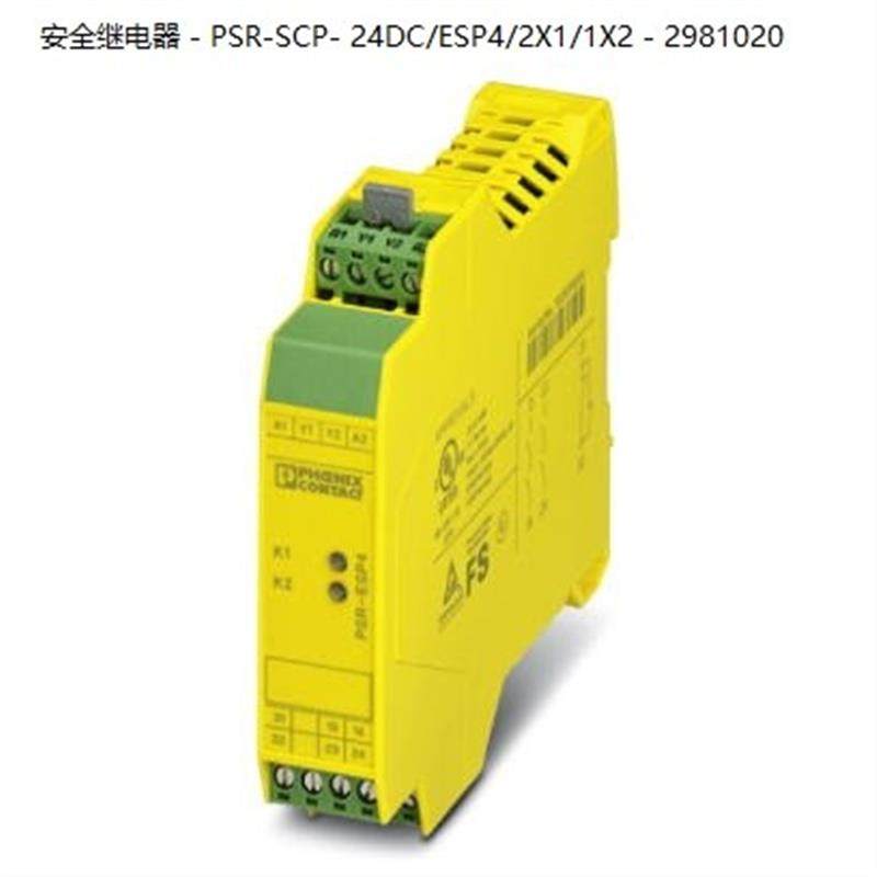 安全继电器PSR-SCP- 24UC/ESL4/3X1/1X2/B - 2981059现货