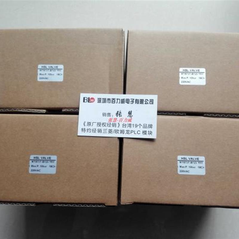 《授权经销商》台湾H.S.L.电磁阀 MTS73T B723 原厂原装!