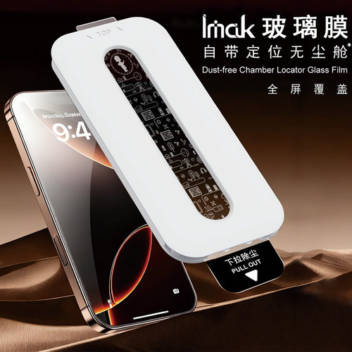 imak适用于红米Redmi K70E 5G自带无尘舱全屏钢化玻璃膜POCO X6 Pro 5G手机屏幕防爆耐磨高清保护贴膜