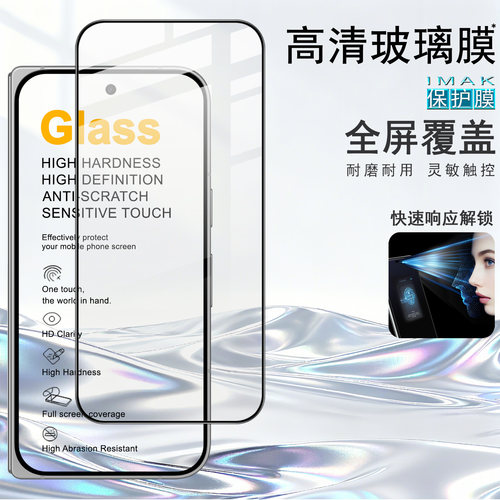 imak适用于谷歌Google Pixel 11 Pro Fold全屏钢化玻璃硬膜手机防爆裂钢化高清耐磨保护屏幕防摔贴膜