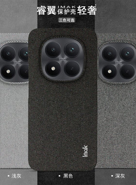 imak适用于红米Note 15 Pro 5G海外版/国内版布纹手机外壳摄像头保护套耐磨防摔抗指纹防爆商务简约防滑套