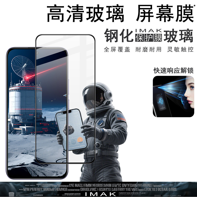 imak适用于真我 realme C85 Pro 4G全屏钢化玻璃硬膜手机防爆裂钢化高透耐磨保护屏幕防摔贴膜