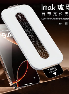 imak适用小米17 Ultra 5G自带无尘舱全屏钢化玻璃膜17 Ultra 徕卡版/by Leica手机屏幕防爆耐磨高清保护贴膜