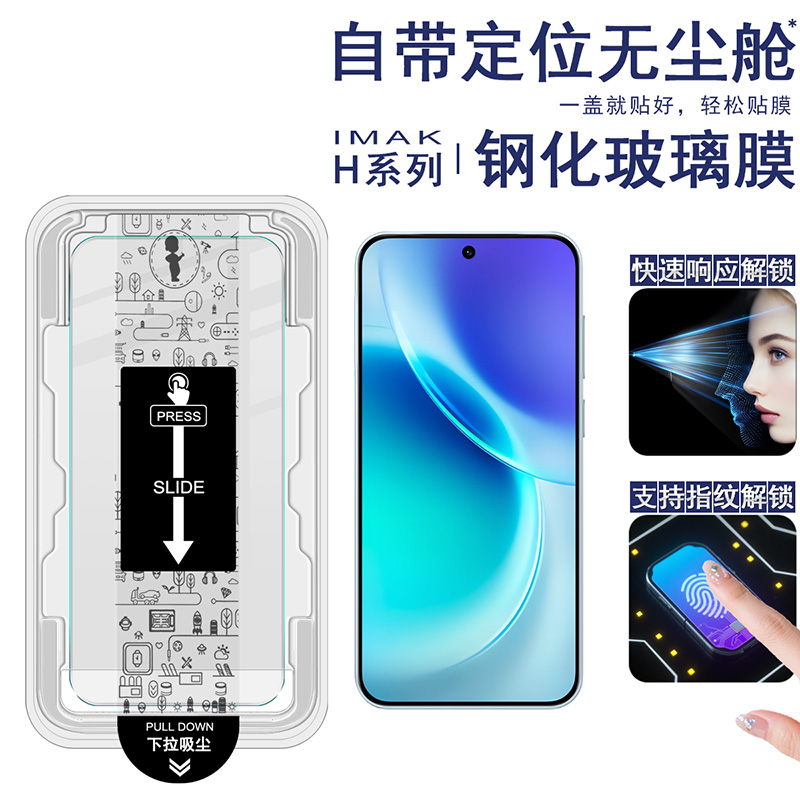 imak适用于vivo X300 5G自带无尘舱钢化玻璃膜手机屏幕防爆裂耐磨高清保护贴膜