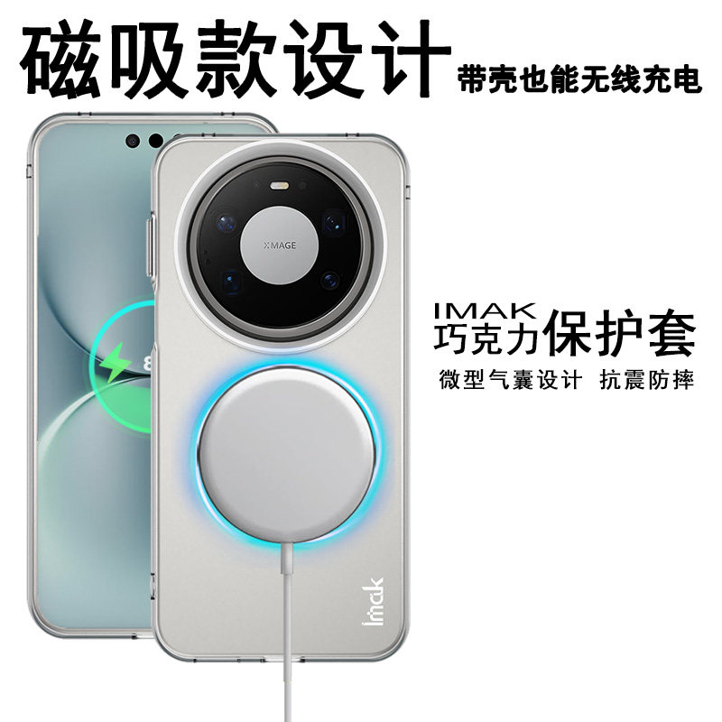 imak适用于华为Mate 80 Pro Max巧克力保护套软边硬壳磁吸Mate 80/80 Pro手机外壳全包气囊防摔保护套