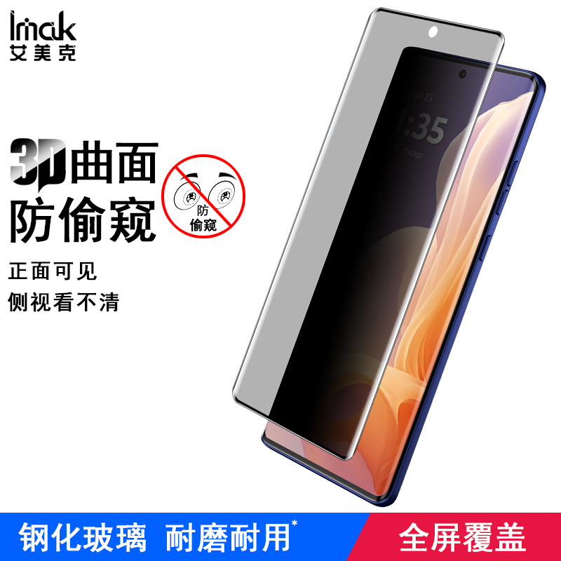 imak适用于Moto G85 5G曲面3D全屏钢化玻璃膜S50 Neo 5G手机防爆高清耐磨防偷窥保护贴膜热弯贴合屏幕保护
