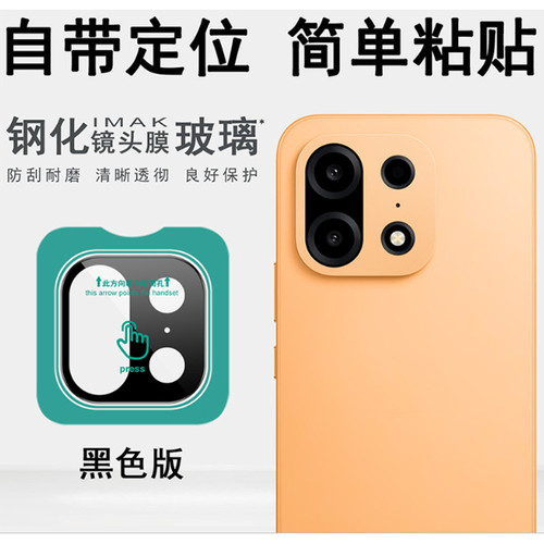 imak适用于一加OnePlus Turbo 6X Pro 5G自带定位秒贴镜头膜后摄像头贴手机高清耐磨防爆钢化玻璃保护圈盖