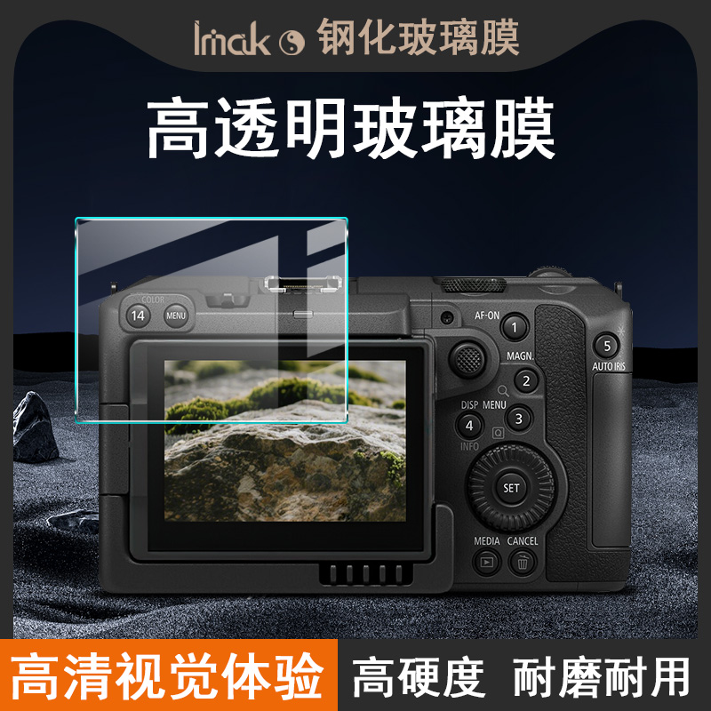 imak适用佳能Canon EOS C50相机防爆裂钢化玻璃膜耐磨高清保护贴