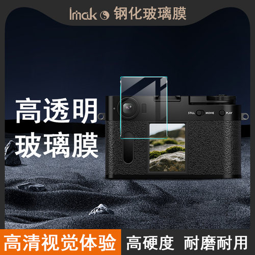 imak适用富士X Half相机防爆裂钢化玻璃膜X-HF1耐磨高清保护贴膜