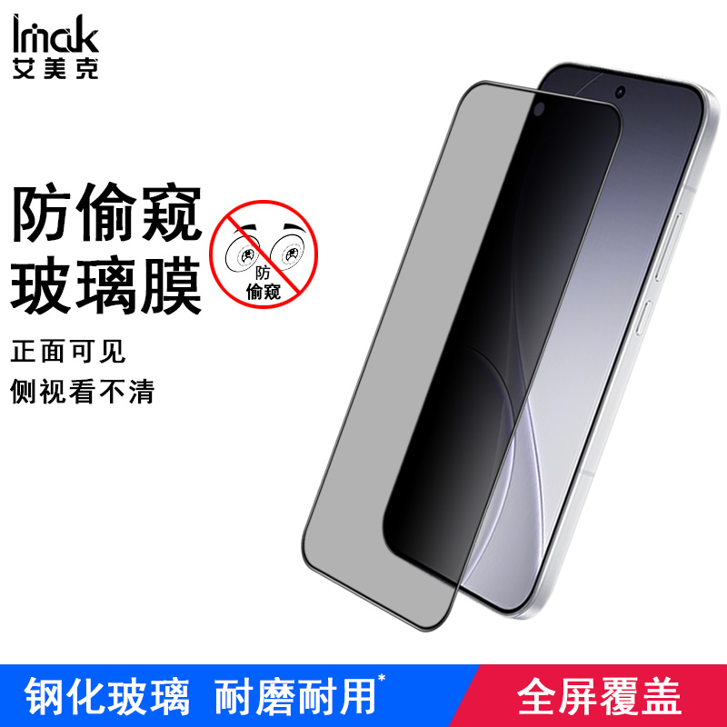 imak适用于OPPO Reno15 Pro 5G全屏钢化玻璃膜手机防偷窥耐磨屏幕防爆保护贴膜