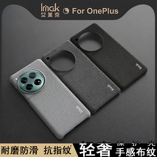 imak适用于一加12/13 5G布纹手机外壳摄像头保护套OnePlus 13/12 5G耐磨防摔抗指纹防爆商务硬壳简约防滑套