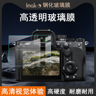 imak适用索尼A7M5相机防爆裂钢化玻璃膜Alpha7 V耐磨高清保护贴膜