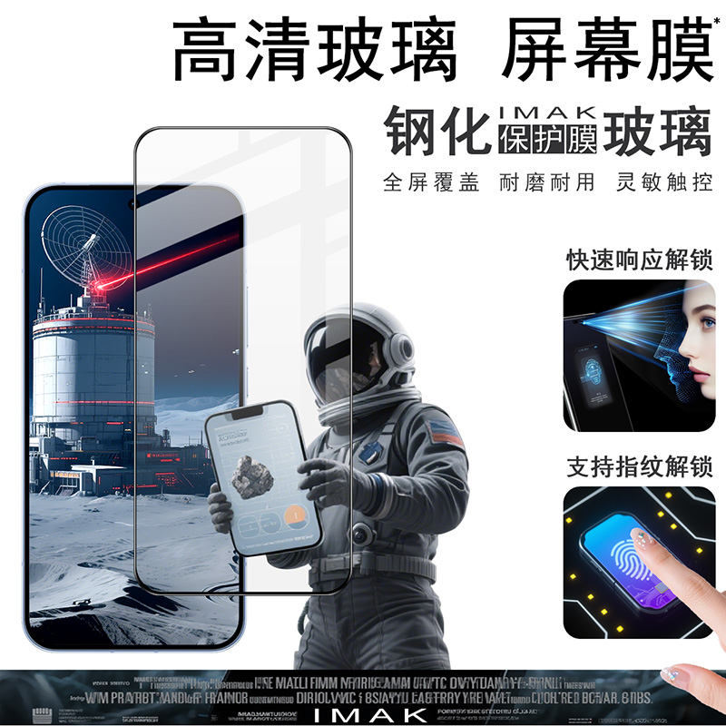 imak适用于OPPO Reno15 5G全屏钢化玻璃硬膜手机防爆裂钢化高透耐磨保护屏幕防摔贴膜