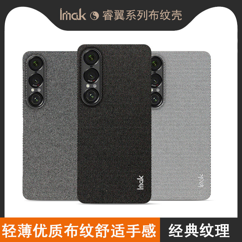 imak适用于索尼Sony Xperia 1 VII布纹手机外壳摄像头保护套耐磨防摔抗指纹防爆商务简约防滑套