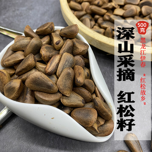 黑龙江松子500g东北伊春林区红松故乡松籽开口深山坚果零食