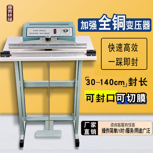 脚踩式封口机无纺布塑料