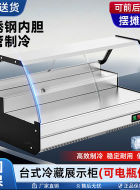 台式前后开冷藏阶梯摆摊
