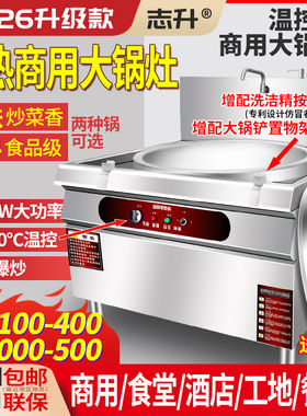 电热电磁大锅商用食堂大