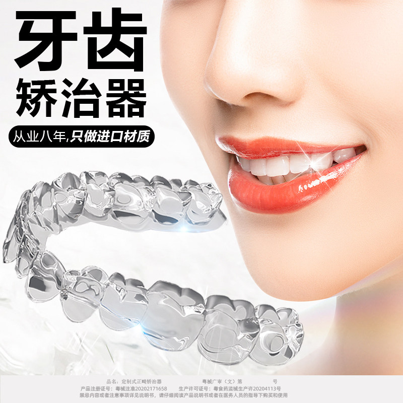 牙齿矫正器成人龅牙纠正神器透明隐形牙套定做保持器定制牙套续单