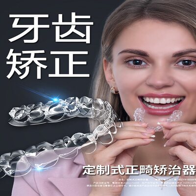 牙套 矫正器 透明隐形牙套防磨牙齿矫正神器  牙齿矫正器 老师拍1