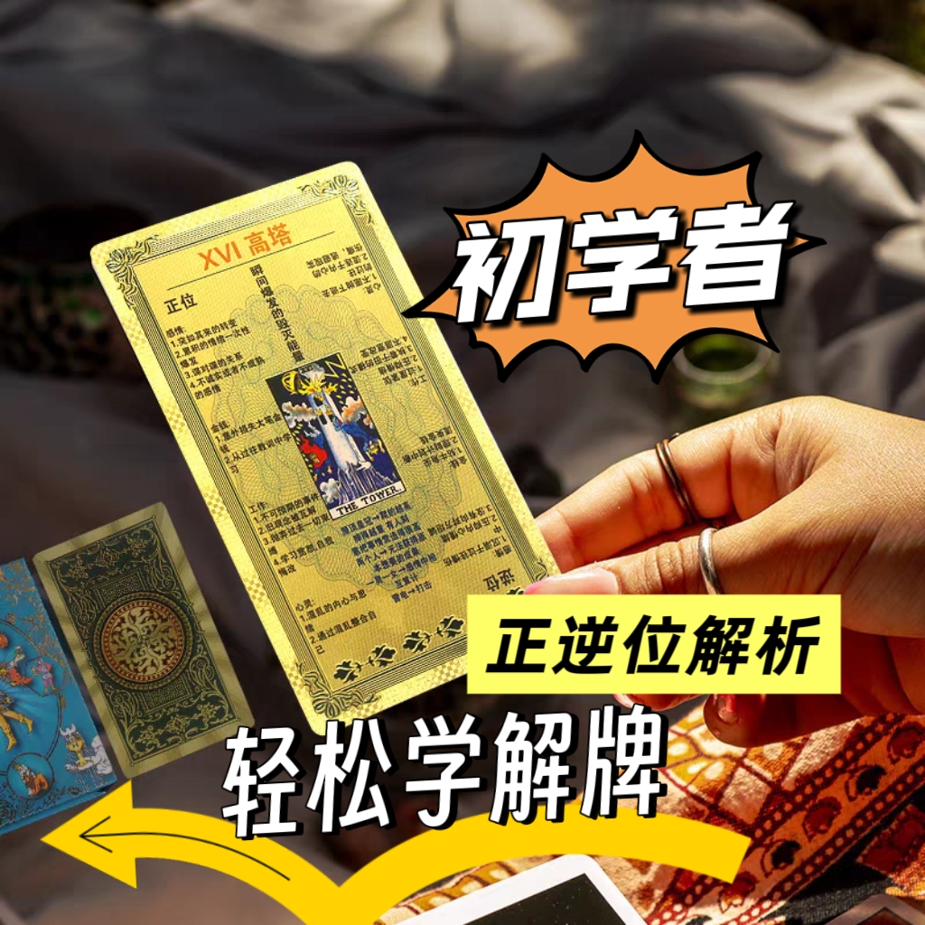 韦特初学者新手带牌意塔罗牌 新手烫金中文版经典pvc正逆位牌意