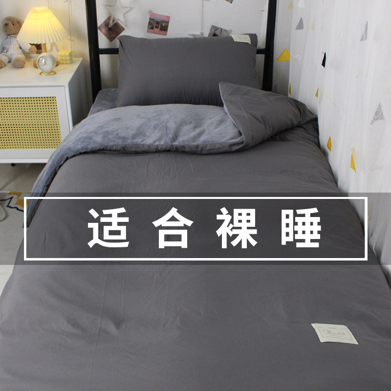 冬季水洗棉加绒被套n学生宿舍床上三件套加厚珊瑚法兰绒床单四件