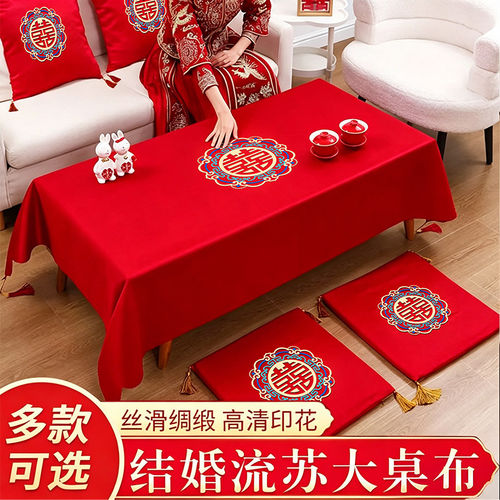 新中式红色婚庆茶几餐桌盖布
