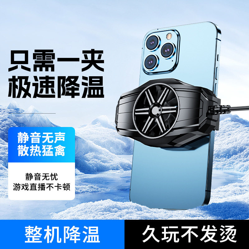 Alpq手机散热器DY66手机制冷通用插线大风力便携快速散热稳定安全