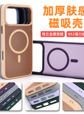ivilongtail新款适用苹果17pro手机壳肤感磨砂磁吸壳加厚保护壳防摔气囊17air